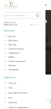 ™ Глянець, студія веб-дизайну — Інтернет-магазин товарів для дорослих Your Pleasure Store_9