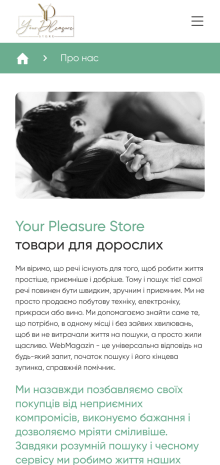 ™ Глянец, студия веб-дизайна - Интернет-магазин товаров для взрослых Your Pleasure Store_15