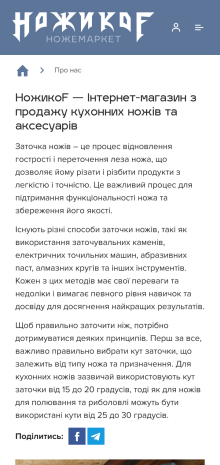 ™ Глянець, студія веб-дизайну — Інтернет-магазин НожикоF_23