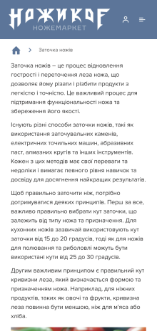 ™ Глянець, студія веб-дизайну — Інтернет-магазин НожикоF_13