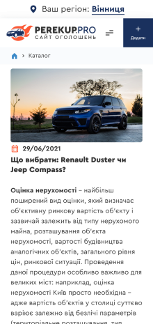 ™ Глянець, студія веб-дизайну — Дошка оголошень автомобілів України PerekupPRO_10