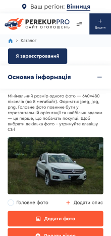 ™ Глянець, студія веб-дизайну — Дошка оголошень автомобілів України PerekupPRO_11