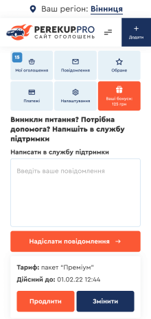 ™ Глянець, студія веб-дизайну — Дошка оголошень автомобілів України PerekupPRO_12