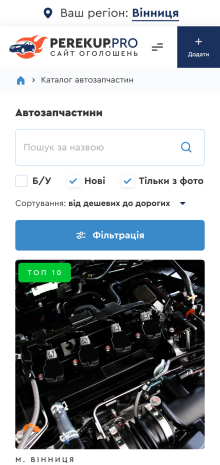 ™ Глянець, студія веб-дизайну — Дошка оголошень автомобілів України PerekupPRO_13