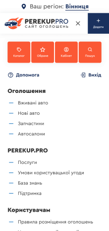 ™ Глянець, студія веб-дизайну — Дошка оголошень автомобілів України PerekupPRO_19