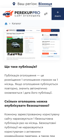 ™ Глянець, студія веб-дизайну — Дошка оголошень автомобілів України PerekupPRO_30