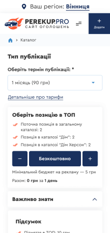 ™ Глянець, студія веб-дизайну — Дошка оголошень автомобілів України PerekupPRO_31