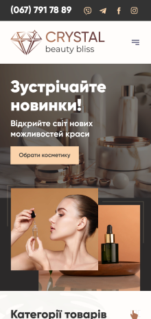 ™ Глянец, студия веб-дизайна - Интернет-магазин Crystal Beauty Bliss_8