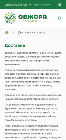 ™ Глянець, студія веб-дизайну — Інтернет-магазин Обжора_10