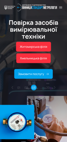 ™ Глянець, студія веб-дизайну — Корпоративний сайт для ДП Вінницястандартметрологія _9