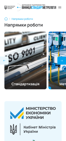 ™ Глянець, студія веб-дизайну — Corporate site for SE Vinnytsiastandardmetrology_12