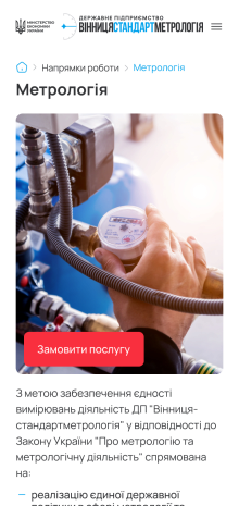 ™ Глянець, студія веб-дизайну — Corporate site for SE Vinnytsiastandardmetrology_13