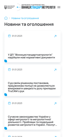 ™ Глянець, студія веб-дизайну — Корпоративний сайт для ДП Вінницястандартметрологія _15