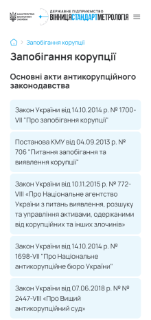 ™ Глянець, студія веб-дизайну — Strona korporacyjna SE Vinnytsiastandardmetrology _11