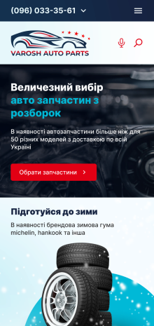 ™ Глянець, студія веб-дизайну — Online store Varosh auto parts_9