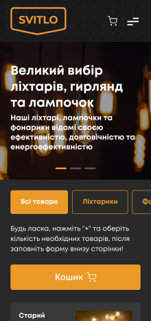 ™ Глянець, студія веб-дизайну — Мінімаркет з продажу ліхтариків_9