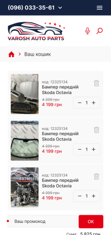 ™ Глянець, студія веб-дизайну — Online store Varosh auto parts_15