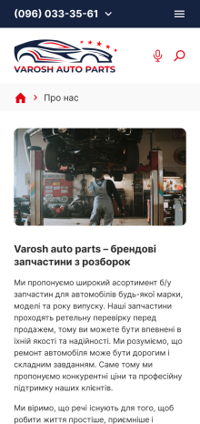 ™ Глянець, студія веб-дизайну — Інтернет-магазин Varosh auto parts_22