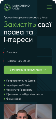 ™ Глянець, студія веб-дизайну — Односторінковий сайт адвоката Іващенко_8