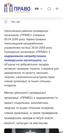 ™ Глянець, студія веб-дизайну — Промо-сайт громадської організації Право_18