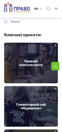 ™ Глянець, студія веб-дизайну — Промо-сайт громадської організації Право_16