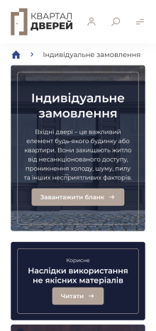 ™ Глянець, студія веб-дизайну — Інтернет-магазин Квартал дверей_11