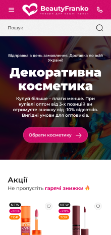 ™ Глянець, студія веб-дизайну — Shop BeautyFranko_8