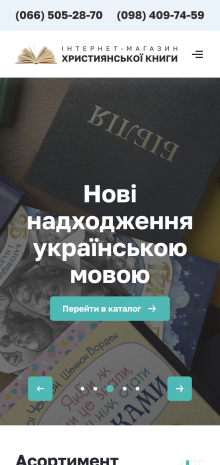 ™ Глянець, студія веб-дизайну — Online store selling church books_8