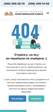 ™ Глянець, студія веб-дизайну — Інтернет-магазин із продажу церковних книг_9