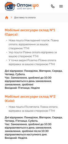 ™ Глянець, студія веб-дизайну — Інтернет-магазин Optomsho_11