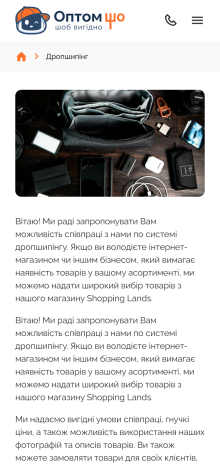 ™ Глянець, студія веб-дизайну — Optomsho online store_12