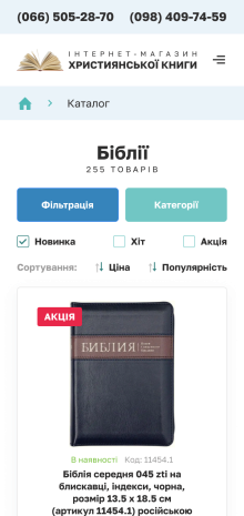 ™ Глянець, студія веб-дизайну — Інтернет-магазин із продажу церковних книг_12