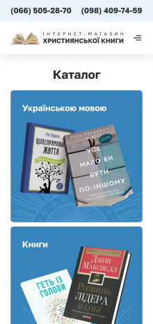 ™ Глянець, студія веб-дизайну — Online store selling church books_13