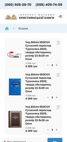 ™ Глянець, студія веб-дизайну — Інтернет-магазин із продажу церковних книг_15