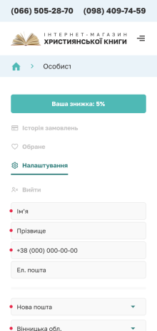 ™ Глянець, студія веб-дизайну — Інтернет-магазин із продажу церковних книг_20