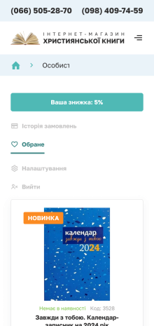 ™ Глянець, студія веб-дизайну — Online store selling church books_21