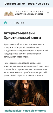 ™ Глянець, студія веб-дизайну — Інтернет-магазин із продажу церковних книг_23