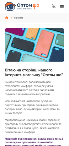 ™ Глянець, студія веб-дизайну — Optomsho online store_22