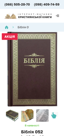 ™ Глянець, студія веб-дизайну — Online store selling church books_24