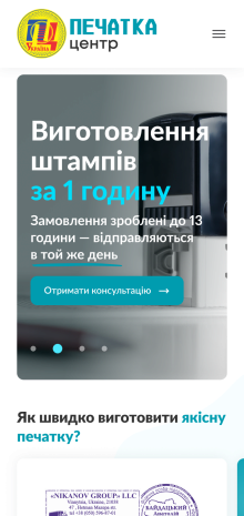 ™ Глянець, студія веб-дизайну — Інтернет-магазин Печатка центр_9