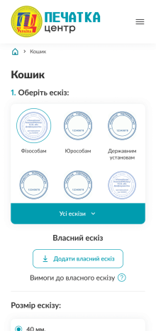 ™ Глянець, студія веб-дизайну — Інтернет-магазин Печатка центр_18