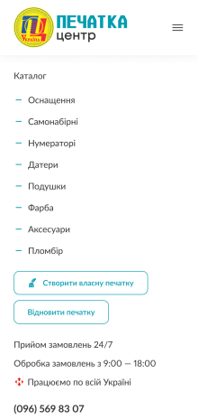 ™ Глянець, студія веб-дизайну — Інтернет-магазин Печатка центр_19