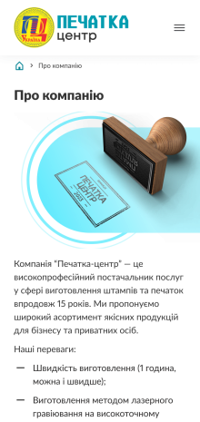 ™ Глянець, студія веб-дизайну — Інтернет-магазин Печатка центр_22