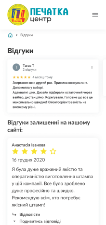 ™ Глянець, студія веб-дизайну — Інтернет-магазин Печатка центр_10