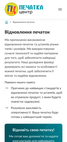 ™ Глянець, студія веб-дизайну — Інтернет-магазин Печатка центр_11