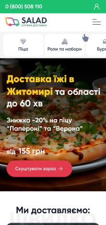 ™ Глянець, студія веб-дизайну — Food delivery site Salad_8