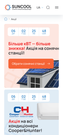 ™ Глянець, студія веб-дизайну — Інтернет-магазин SUNCOOL_11