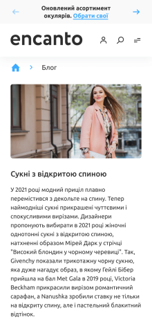 ™ Глянець, студія веб-дизайну — Encanto online store_11