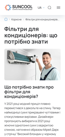 ™ Глянець, студія веб-дизайну — Інтернет-магазин SUNCOOL_19