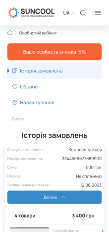 ™ Глянець, студія веб-дизайну — Shop SUNCOOL_24